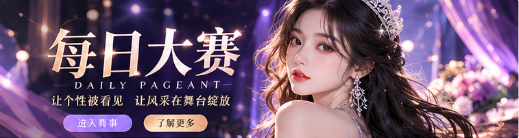 每日大赛在线主题视觉